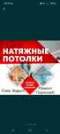 Натяжные потолки. Галтели