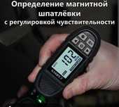 ТОЛЩИНОМЕР Аренда/Прокат Толщиномера Carsus, Etari-555, Yunombo 220
