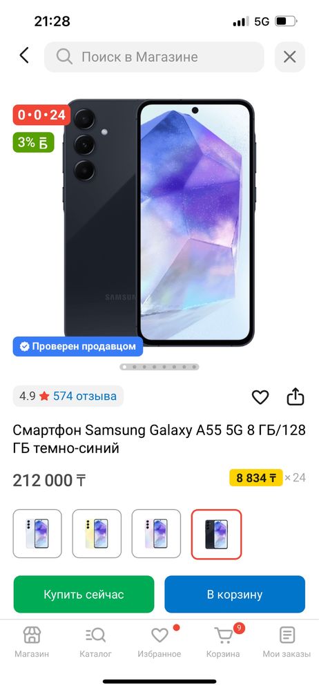 Samsung A55 5G с документами