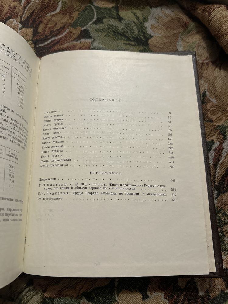 Георгий Агрикола: О горном деле и металлургии 1962 год