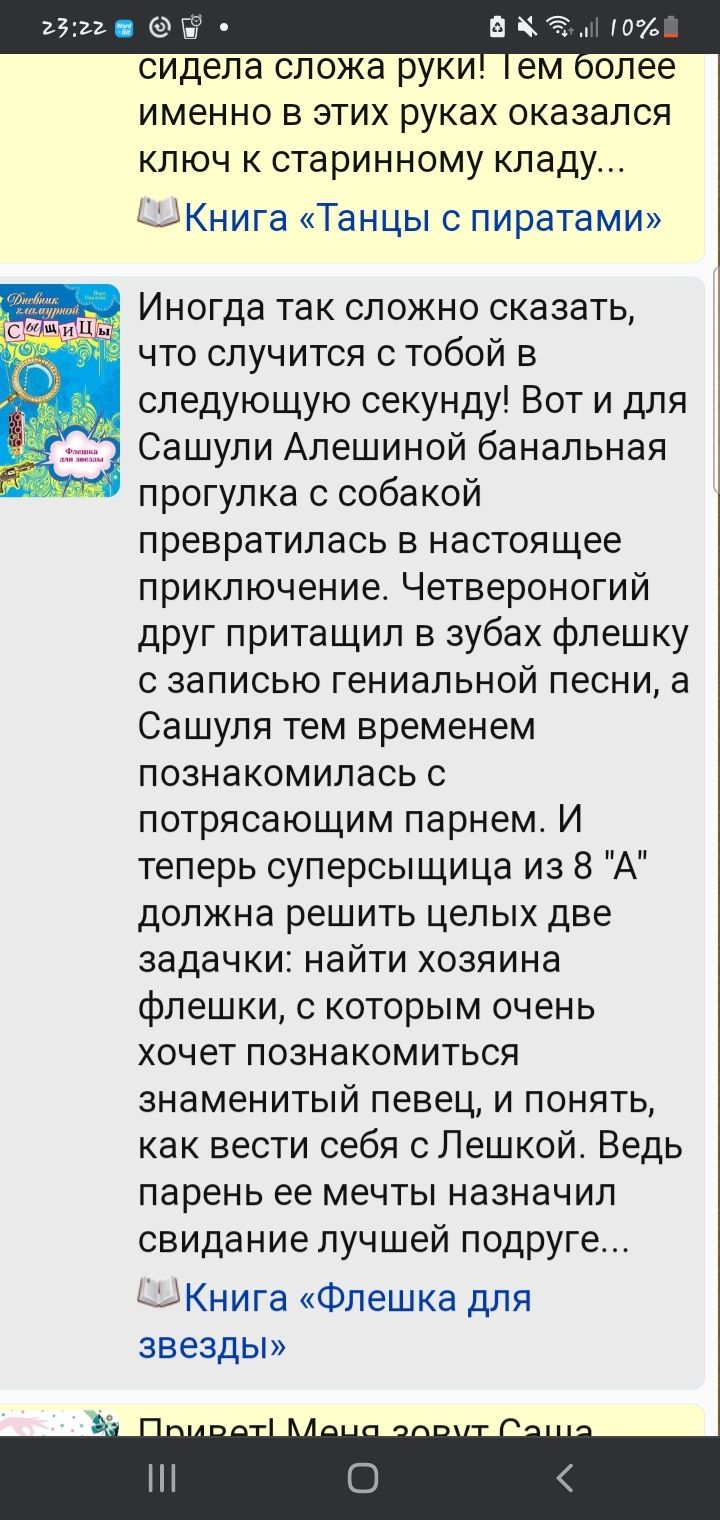 Книга Сыщицы дев