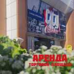 Аренда. Сдаётся. Офисы. Торговое помещение.