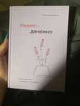 Продам книгу Нежно-денежно