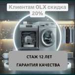 Ремонт стиральных машин. Ремонт варочной поверхности. Сушильных машин
