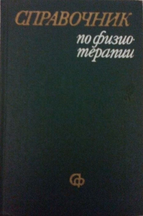 продам различную медицинскую литературу