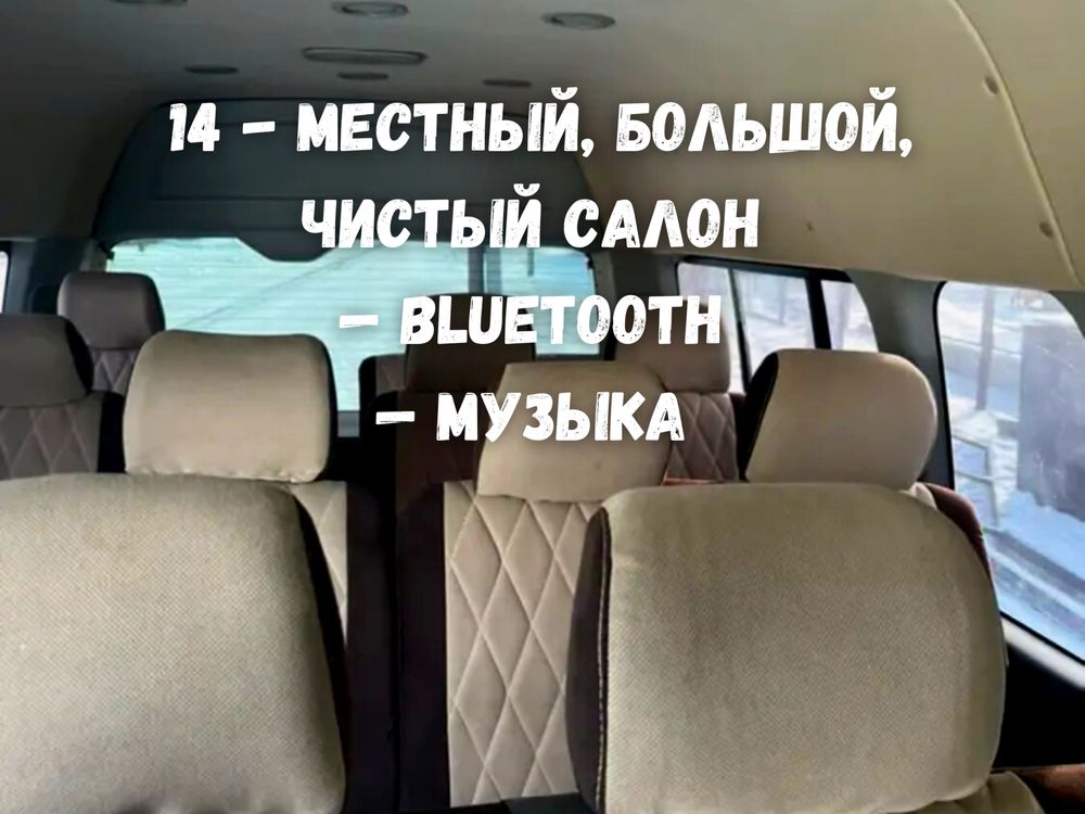 Аренда микроавтобуса, Микроавтобус на Заказ, Кольсай, Чарын, Той