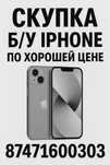 Скупаю ваш Iphone