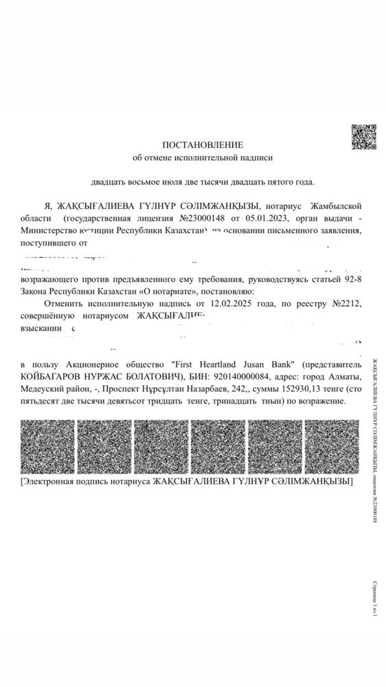 Снята ареста из любого банка и займов