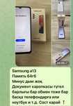 Samsung A13 4g 64гб сатылады или обмен