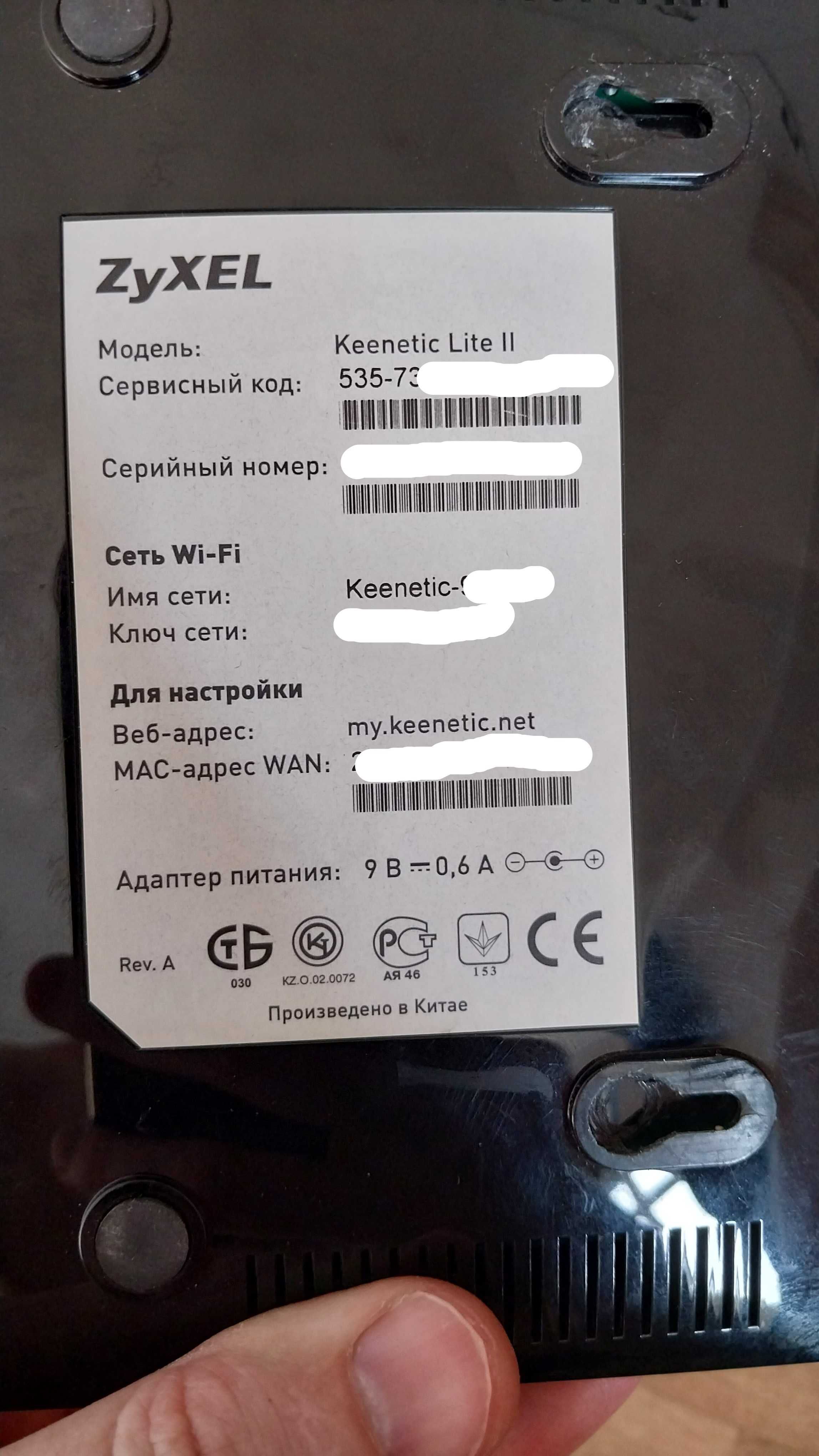 Роутер Zyxel Keenetic Lite II