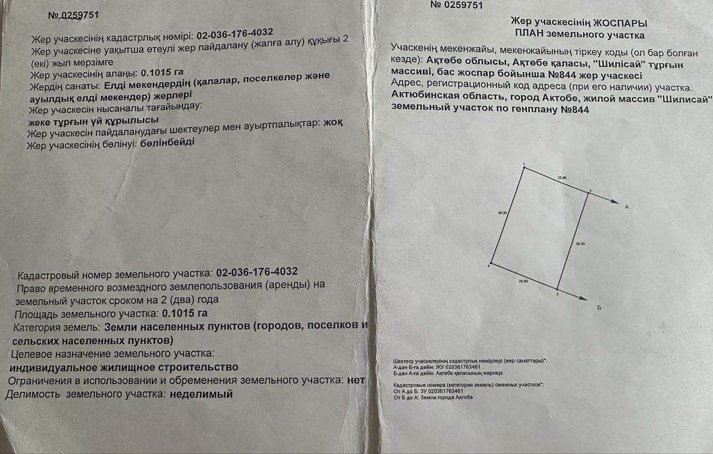 Земельный участок Шилисай #844