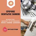 Замена сердцевины Замков Ремонт Установка Вскрытие замков Медвежатник