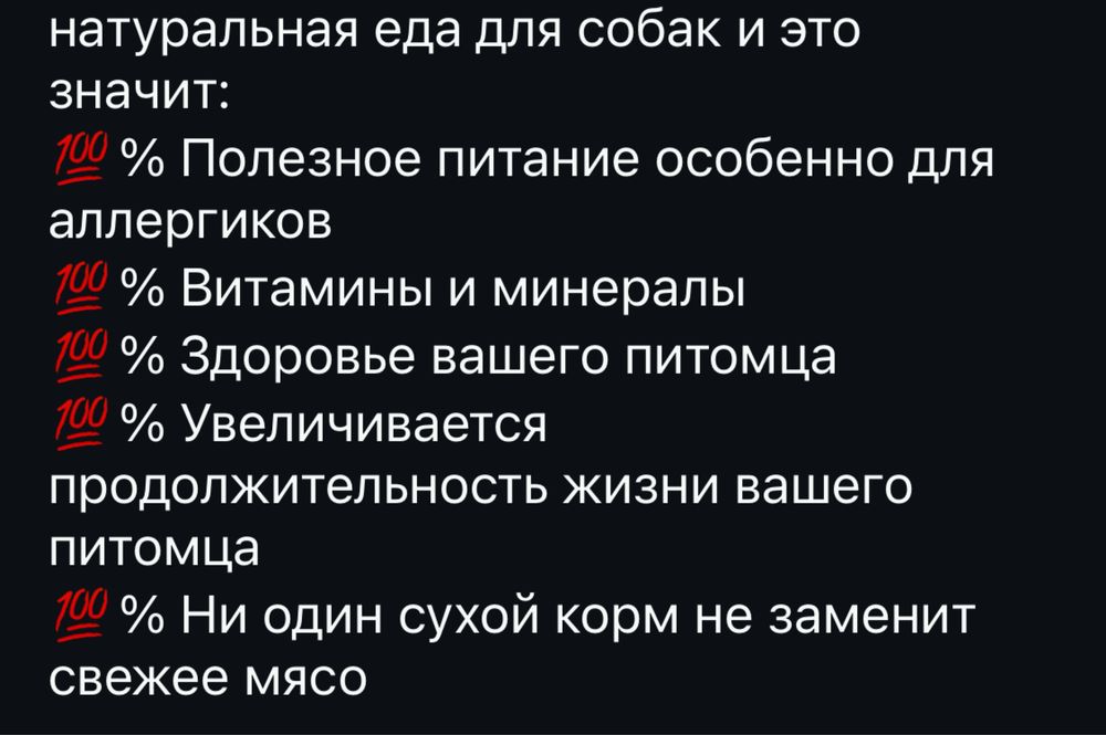 Натуральный корм для собак( обрезь с голов говядины)