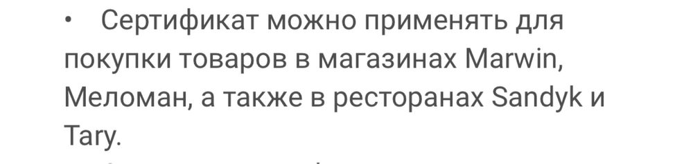 Подарочный сертификат