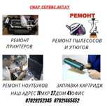Ремонт принтеров, ноутбуков