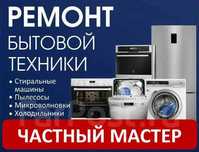 Ремонт Электроплит. Духовых шкафов. Микроволновок. Стир.машин и т.д.