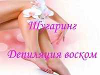Шугаринг мужской и женский на выезд
