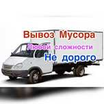 Грузчики , Вывоз мусора