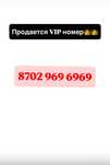 Вип номер для бизнеса