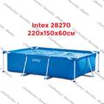 Доставка Intex 28270 Детский каркасный бассейн 220х150х60см