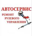 Реставрация рулевых реек