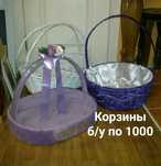 Калта Тойбастар Коржын. Корзинки плетеные . По 1000. Недорого