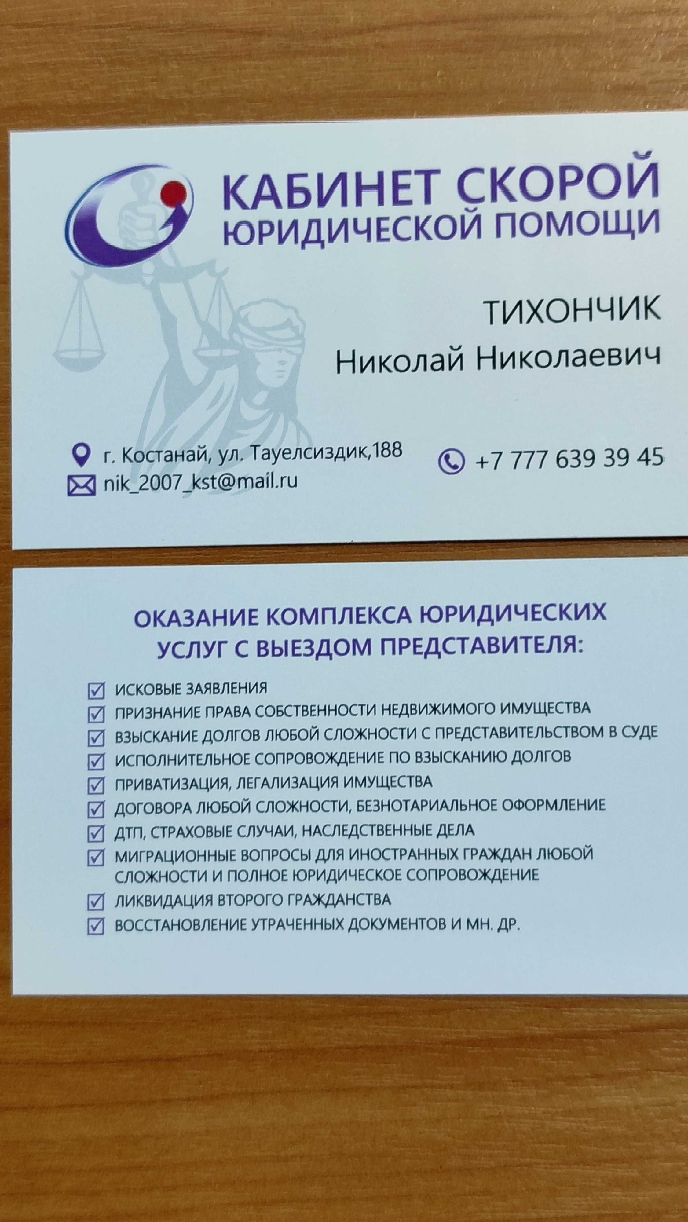 Юрист  в  Костанае.