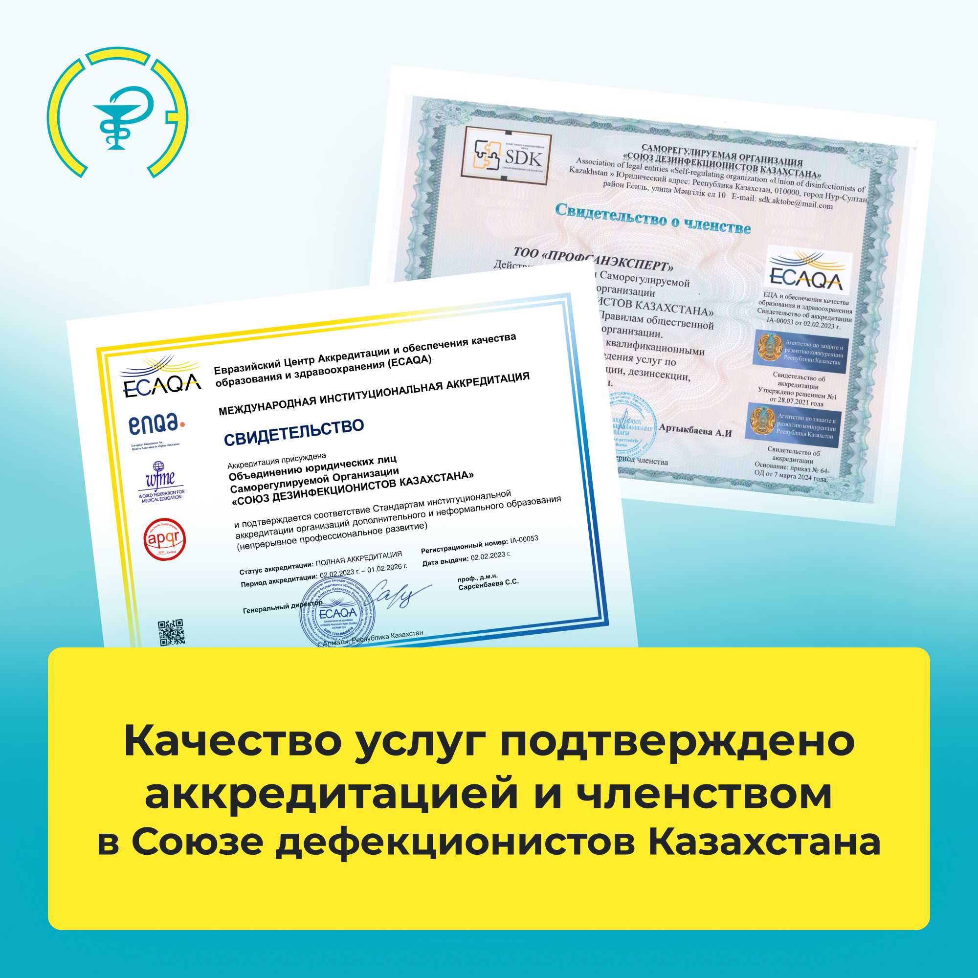 Дезинфекция и Пест-контроль. Санитарный паспорт для кафе и магазинов