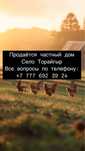 Продам землю торайгыр звоните по номеру