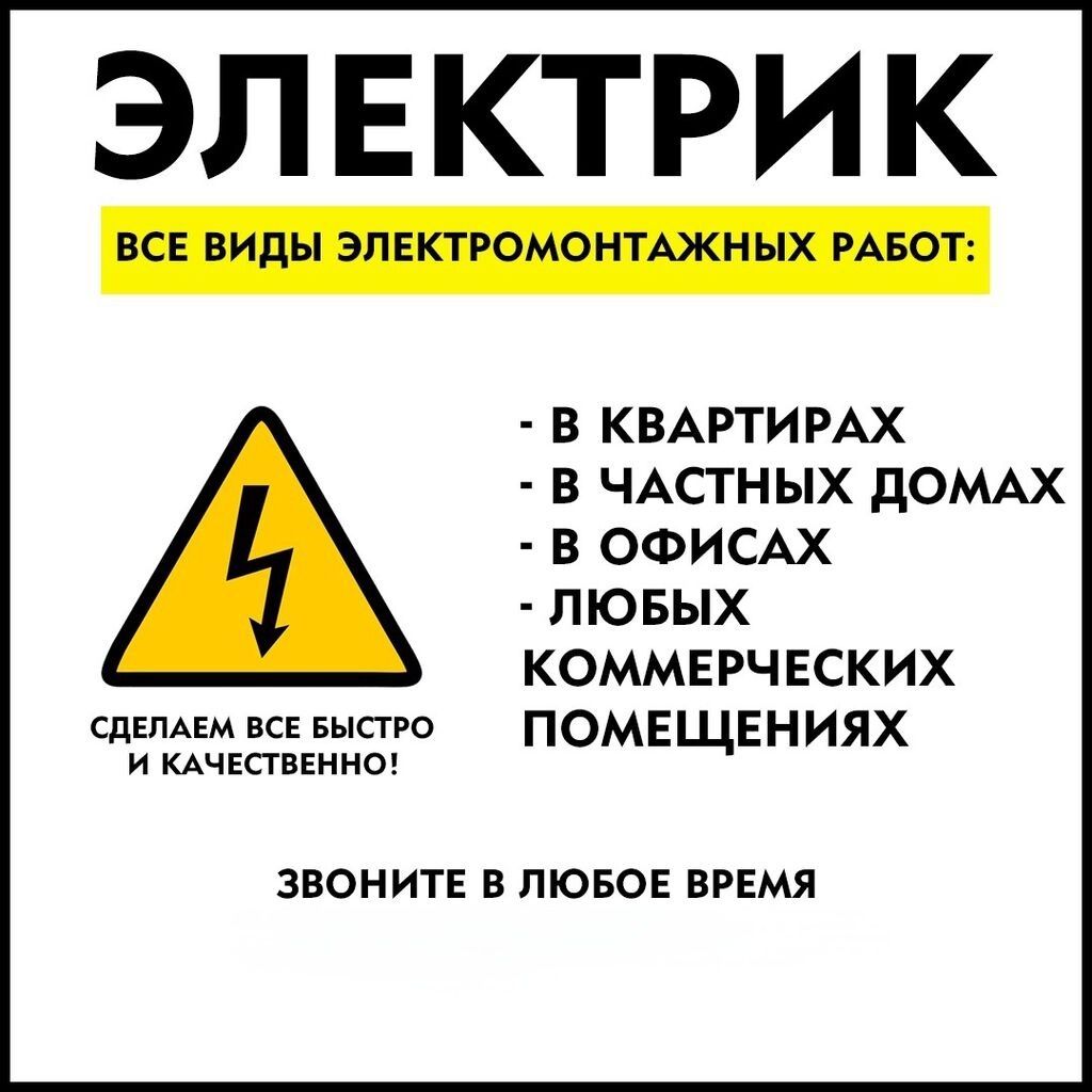 Услуги электрика