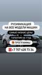 Русификация на китайских автомобилей