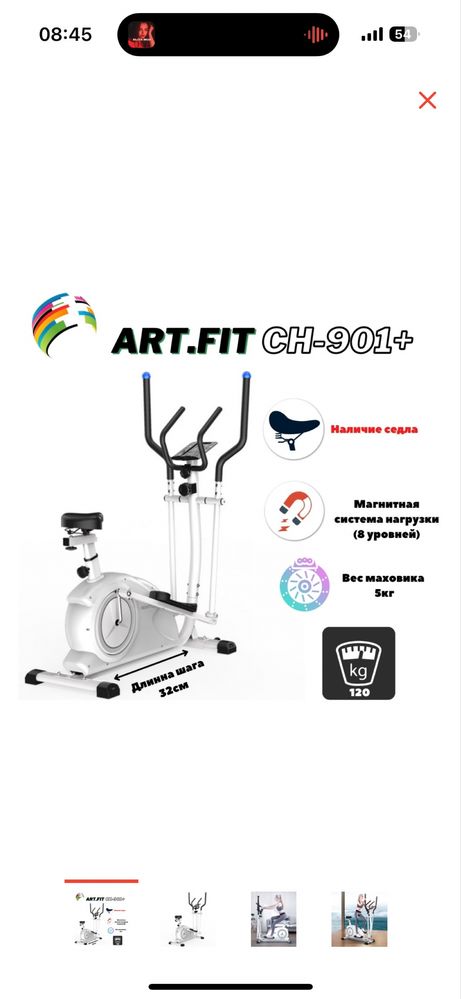 Эллиптический тренажер ART Fit CH-901+