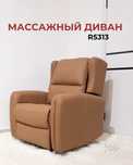 Массажное кресло R5313