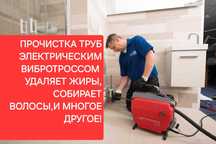 Сантехник Прочистка троссом. Прочистка канализации. Прочистка трубы.