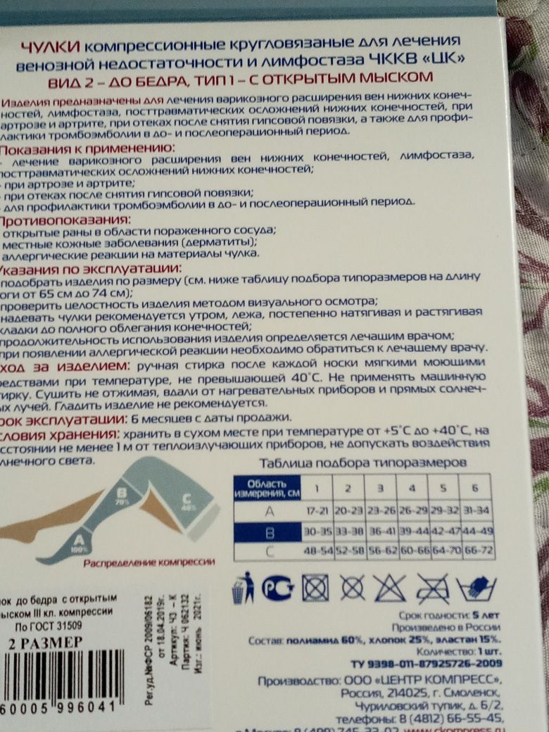 Продам чулок против Варикоза