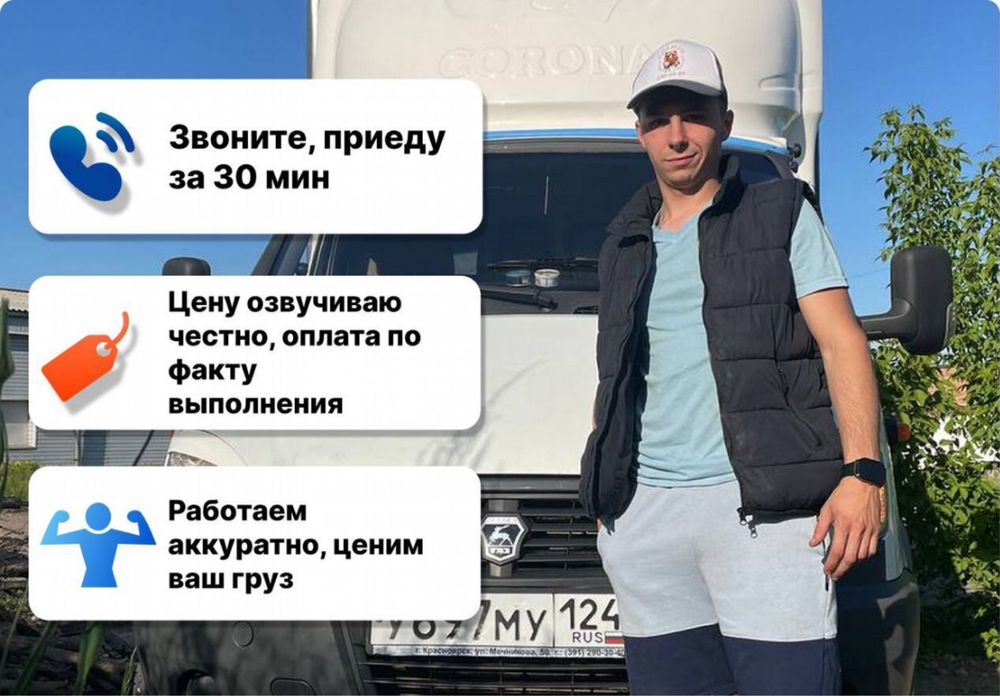 Газель Грузчики Грузоперевозки