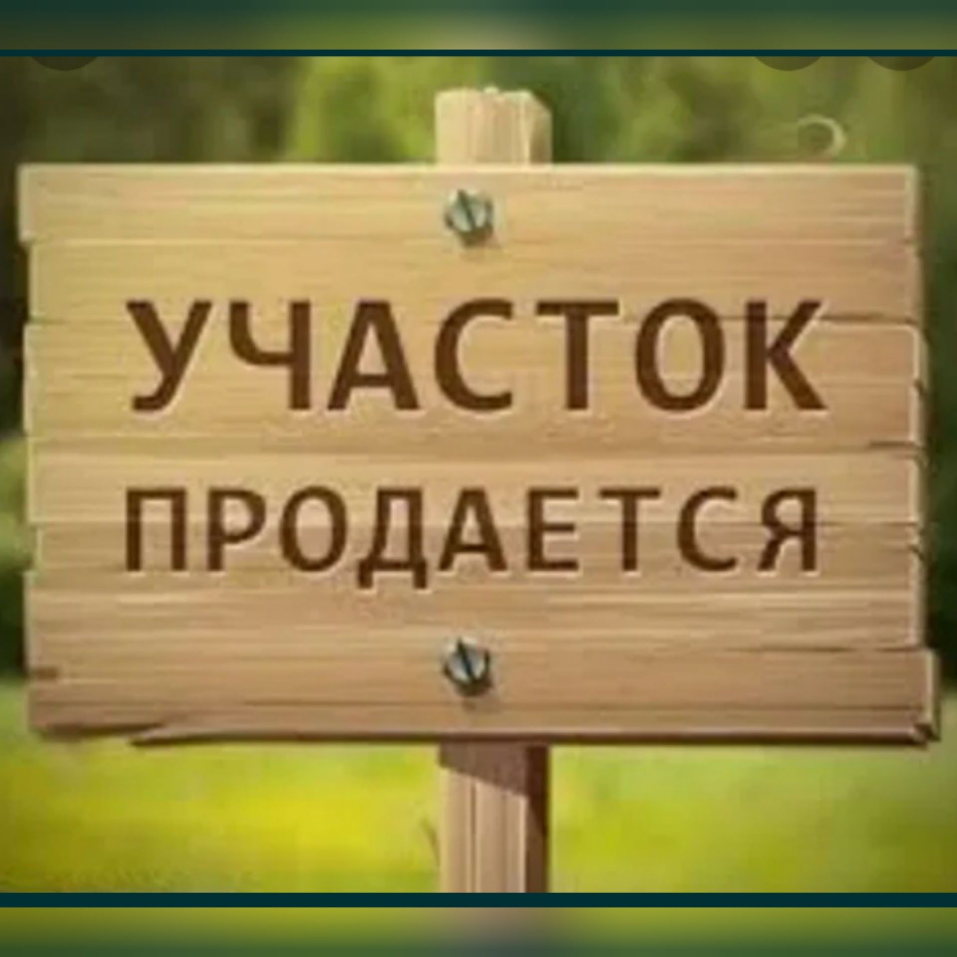 Участок продается Илииский район