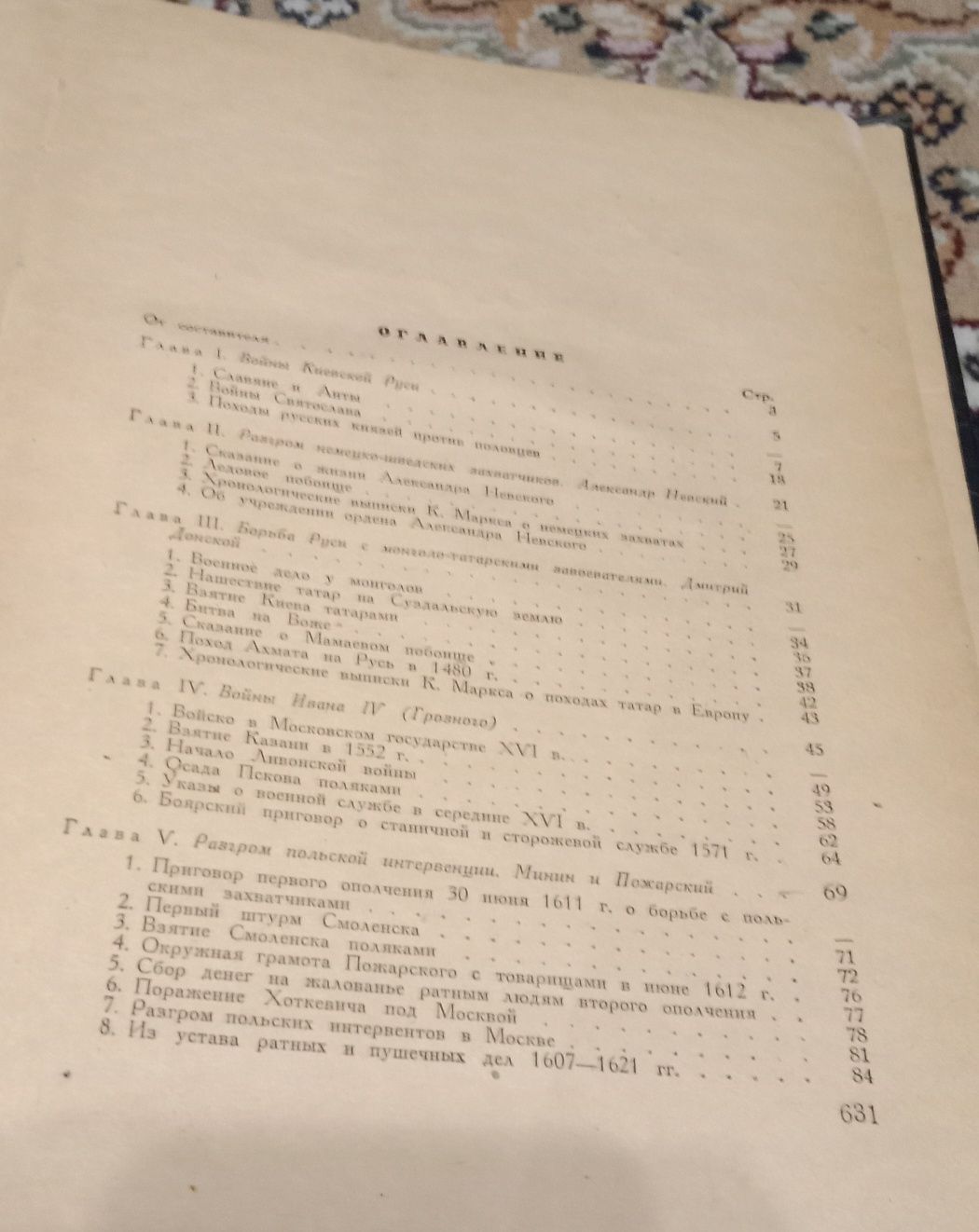Хрестоматия по русской военной истории 1947 г.в.