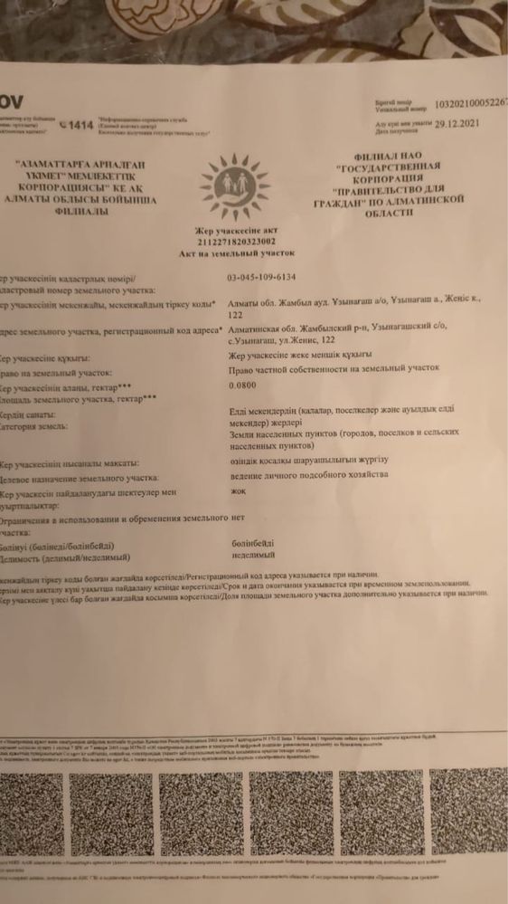 Продам участок в селе Узынагаш. По улице Женис. Цена 5 миллионов.