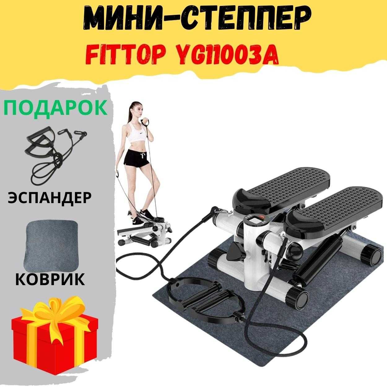 Степпер с эспандерами FitTop YG11003A