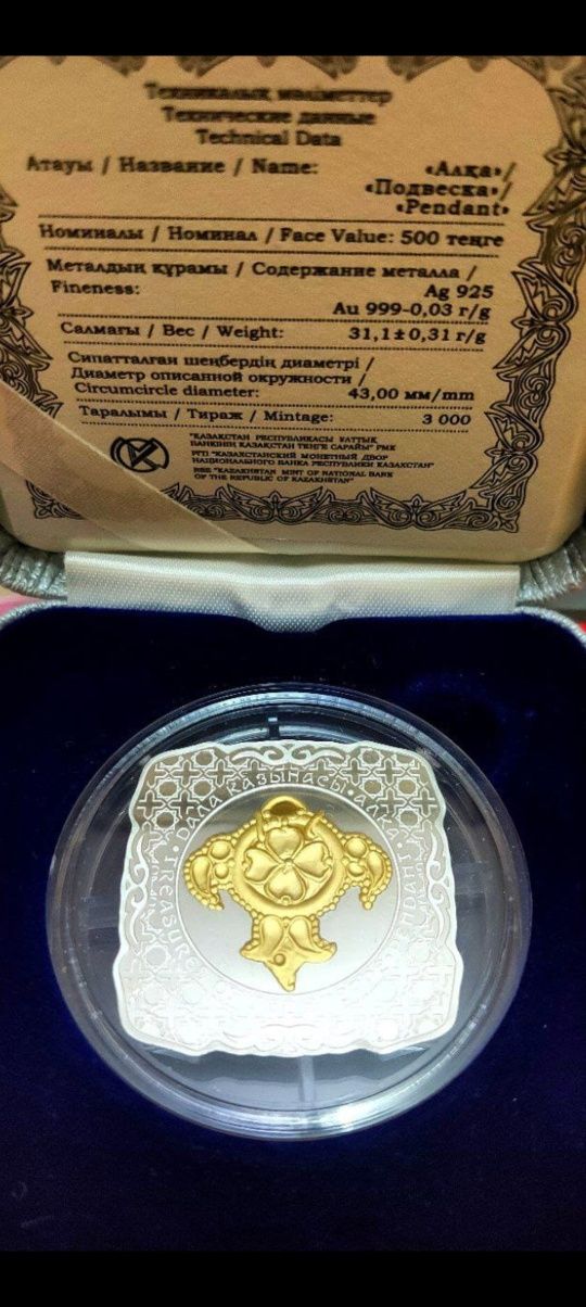 Серебряная монета Казахстана