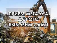 Прием метал металолом қара темір черный метал қабылдаймыз