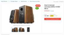 Колонки Edifier S1000MKII (2.0), Wood