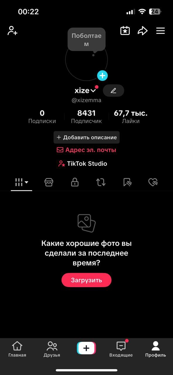 Аккаунт в Тик токе