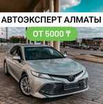 Автоподбор / Проверка авто перед покупкой / Автоэксперт Алматы

Покупа