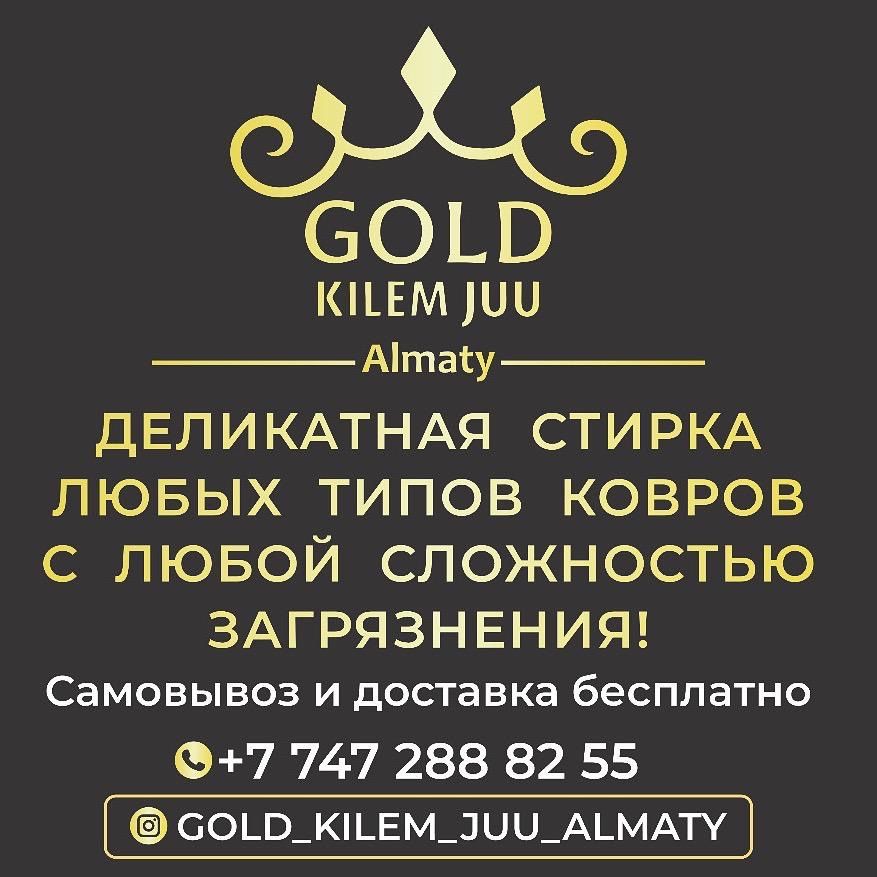 Ковромойка,кілем жуу,килем жуу,химчистка ковров