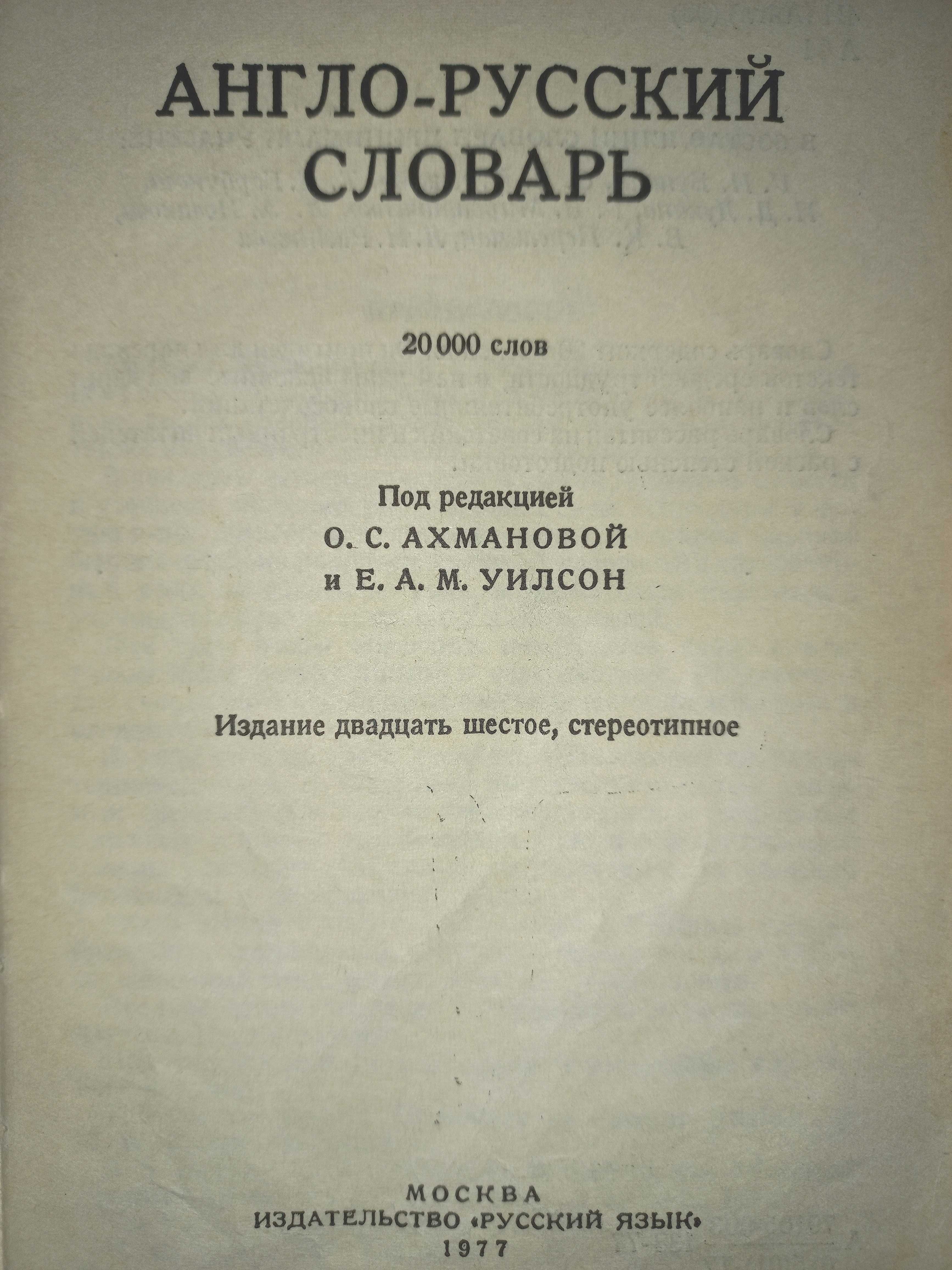 Книги словари / Англо-Русский / Русско-Английский