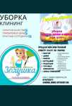 Уборка квартир, домов, хим чистка, клининг,коттеджей