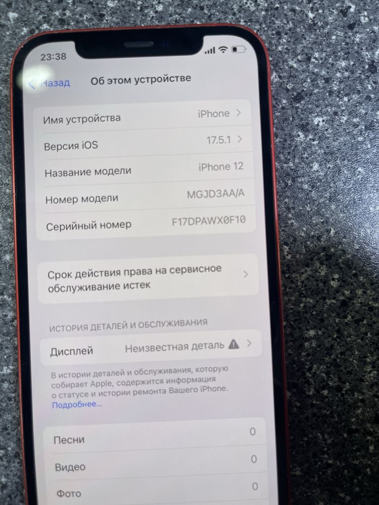 iPhone 12 Версия 17.5.1
