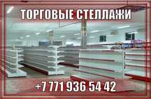 Стеллаж металлический сборный, полка стеллаж, полка металлическая kats